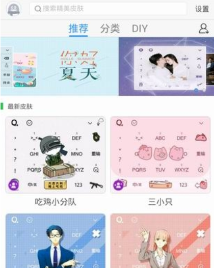 QQ输入法功能是什么 DIY皮肤使用教程