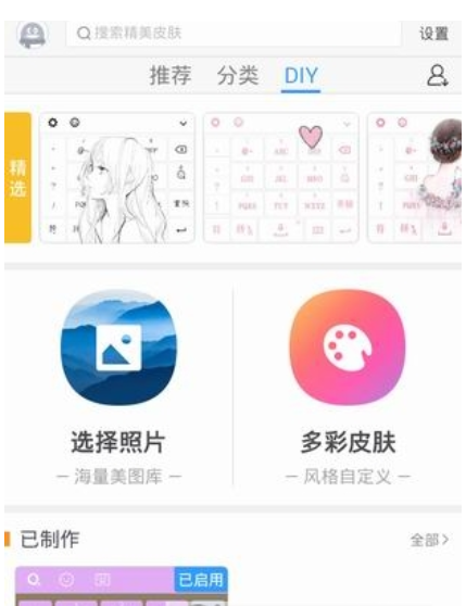 QQ输入法功能是什么 DIY皮肤使用教程