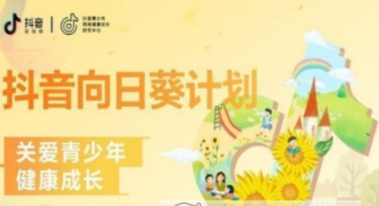 抖音向日葵计划是什么 向日葵计划内容详解