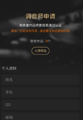 酷狗调音师认证方法介绍 如何申请认证调音师