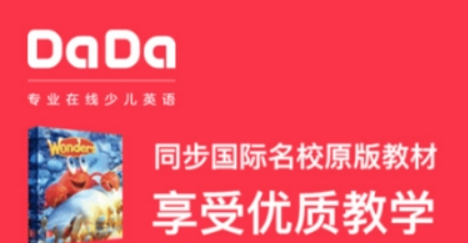 哒哒英语怎么样 哒哒英语收费标准介绍