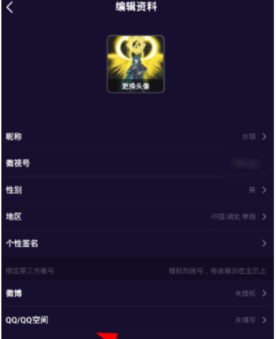 微视如何绑定QQ   更换头像教程