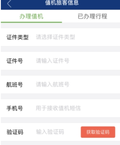 机票宝好用吗 功能使用教程