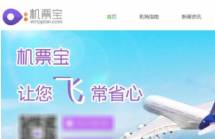 机票宝好用吗 功能使用教程