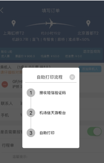 机票宝好用吗 功能使用教程