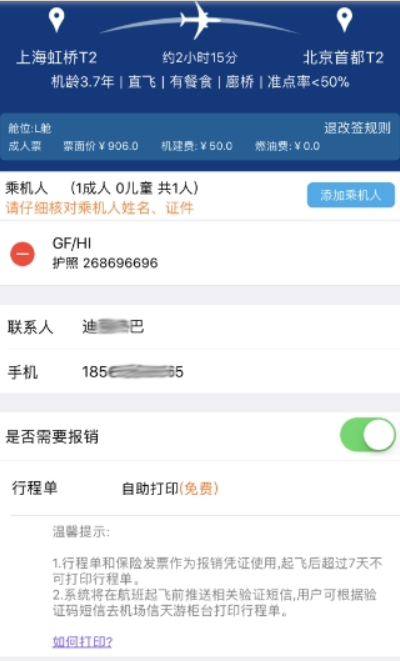 机票宝好用吗 功能使用教程