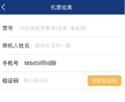 机票宝好用吗 功能使用教程