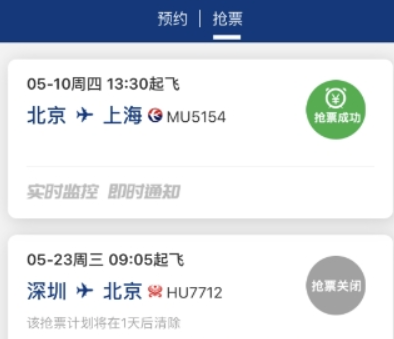 机票宝好用吗 功能使用教程
