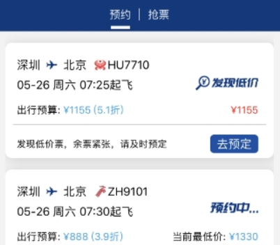 机票宝好用吗 功能使用教程