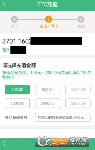 高速etc如何充值 高速etc充值教程
