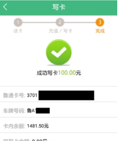 高速etc如何充值 高速etc充值教程