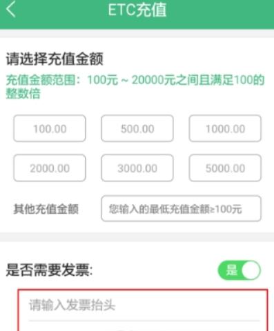 高速etc如何充值 高速etc充值教程