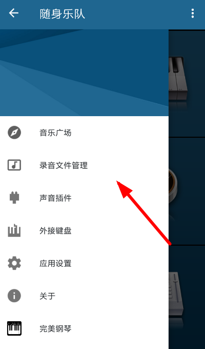随身乐队中录音具体操作方法