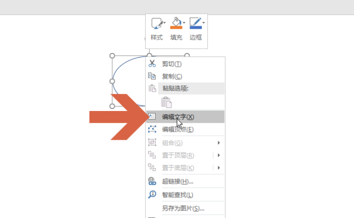 ppt2016制作出椭圆形文本框具体操作步骤