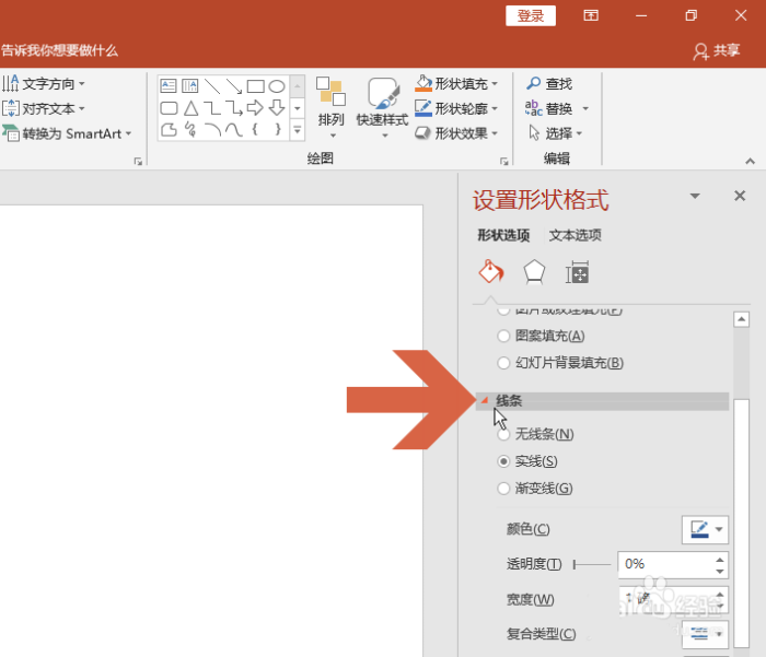 ppt2016制作出椭圆形文本框具体操作步骤