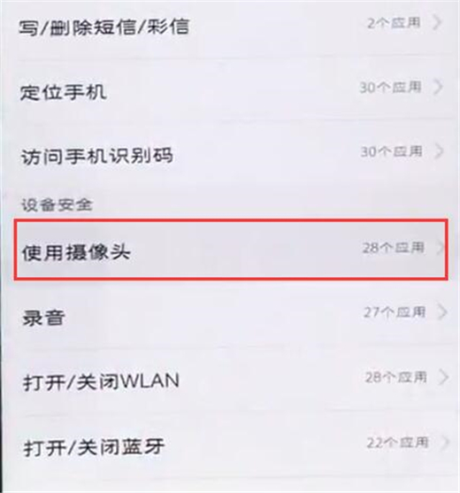 vivonex双屏版中将摄像头权限打开具体操作方法