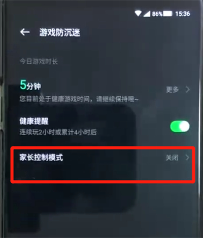 黑鲨helo中解除家长模式具体操作方法