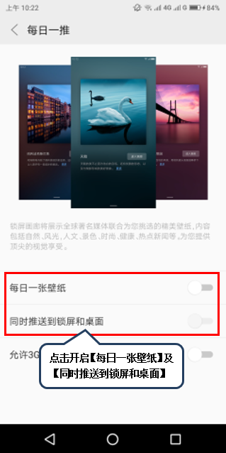 联想s5中设置自动更换壁纸具体操作方法