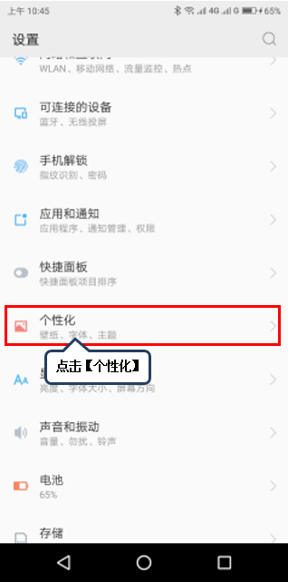 联想s5中设置自动更换壁纸具体操作方法