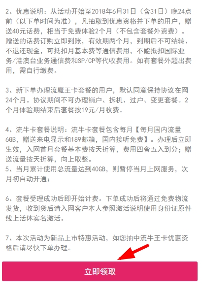 电信中办理流牛卡具体操作方法