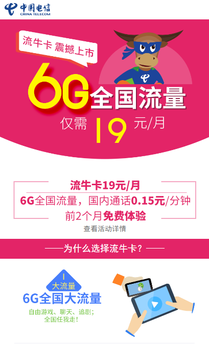 电信中办理流牛卡具体操作方法