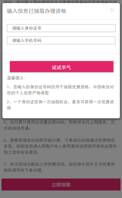 电信中办理流牛卡具体操作方法