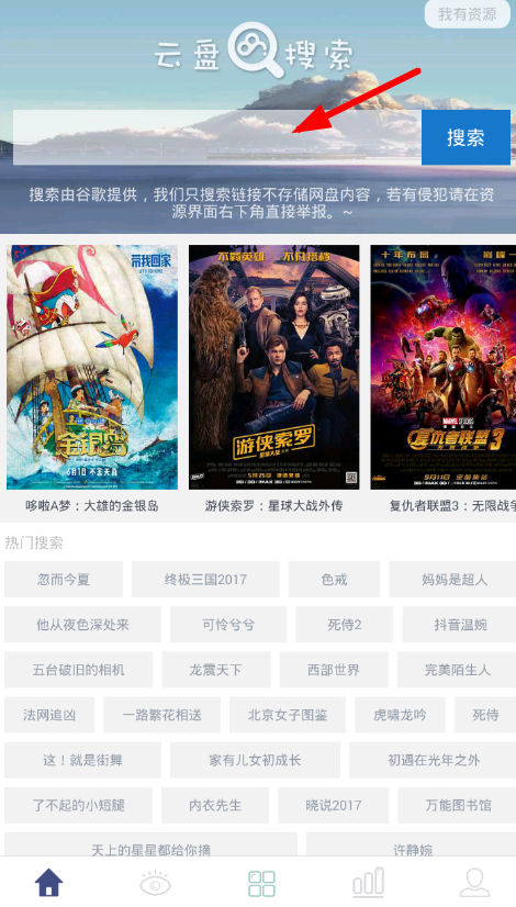 云盘搜索精灵中搜索资源具体操作方法
