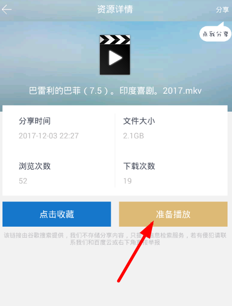 云盘搜索精灵中搜索资源具体操作方法
