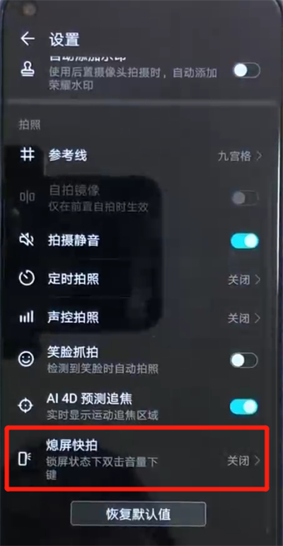 荣耀v20中设置息屏快拍具体操作方法