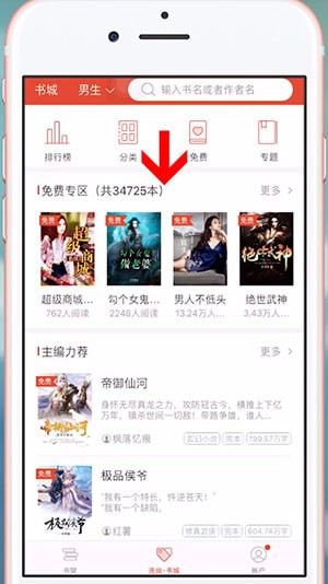 连尚读书APP中实现免费阅读详细操作流程