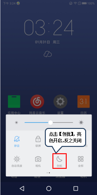 联想z5s中找到勿扰模式具体操作方法
