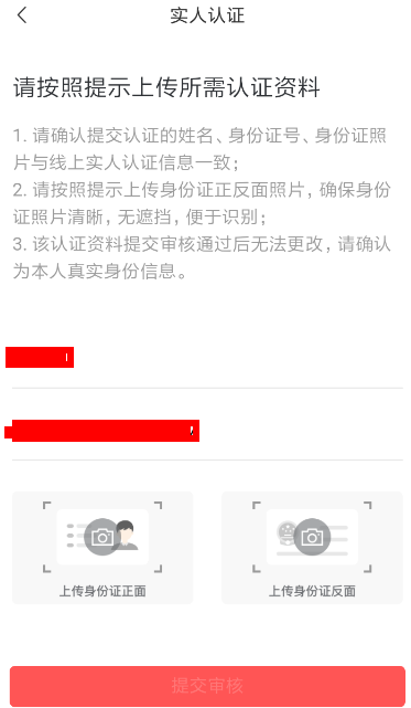 转转中出现实人认证失败具体解决方法