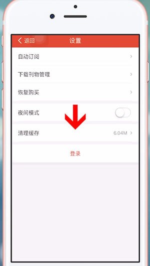 连尚读书APP中将缓存删除具体操作方法