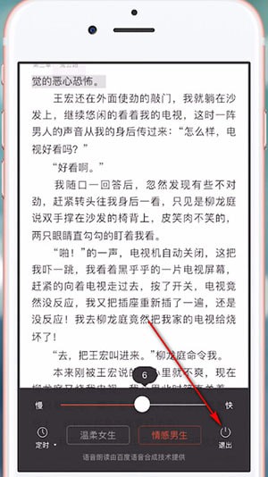 连尚读书APP中听书具体操作方法