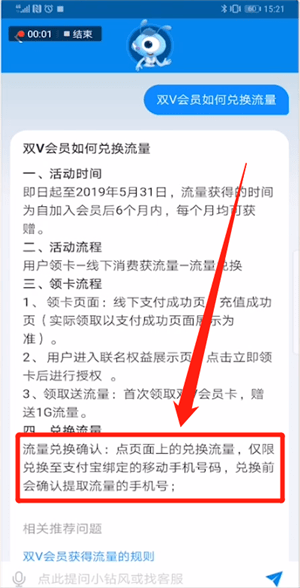 支付宝中双v兑换流量具体操作方法