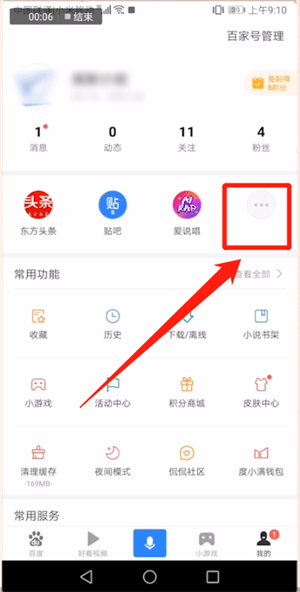 百度APP中找到元宵红包入口具体操作方法