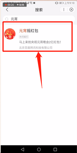 百度APP中找到元宵红包入口具体操作方法