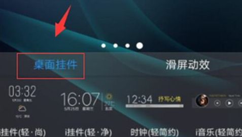 vivonex双屏版中添加桌面插件具体操作流程