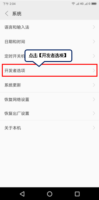 联想z5s中将usb调试开启具体操作方法