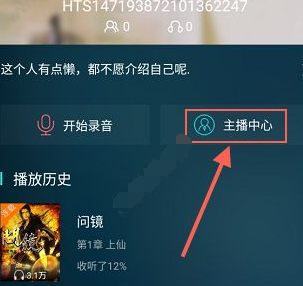 咪咕听书中申请主播认证详细操作流程