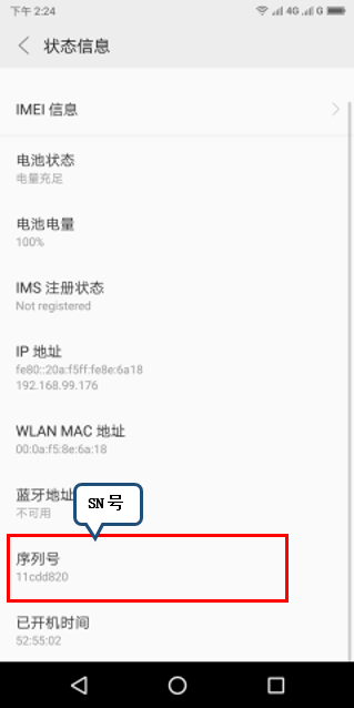 联想s5中查看序列号具体方法介绍