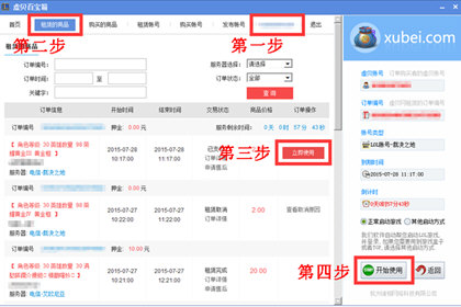 虚贝游戏上号器详细使用步骤介绍
