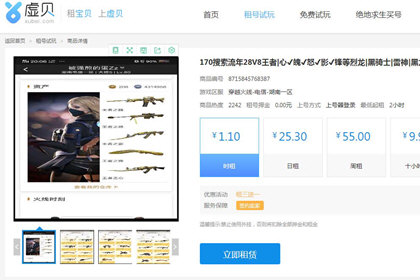 虚贝游戏上号器详细使用步骤介绍