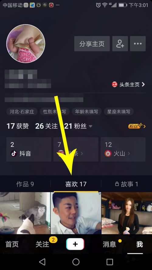 抖音中全部清空喜欢具体操作方法