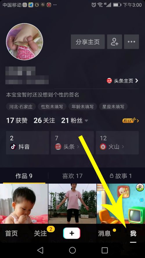 抖音中全部清空喜欢具体操作方法