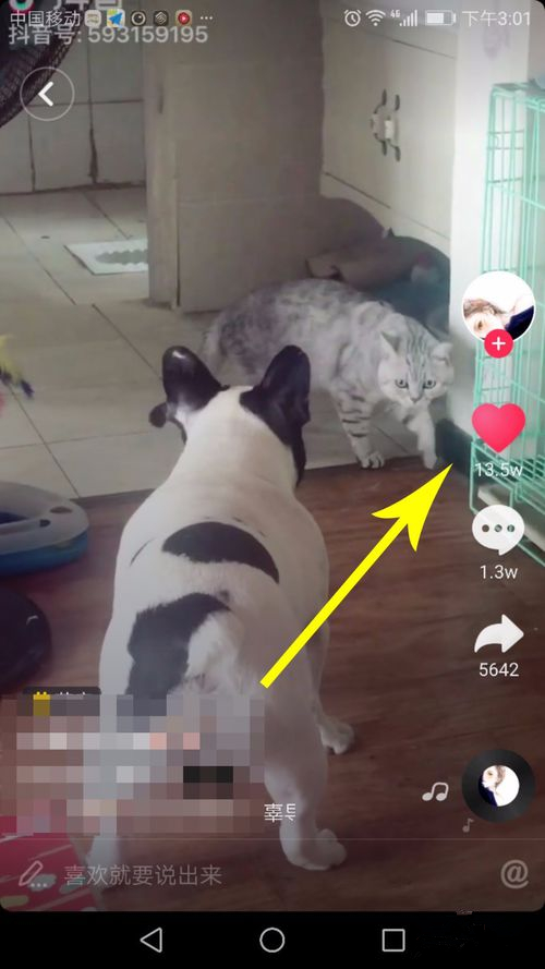 抖音中全部清空喜欢具体操作方法