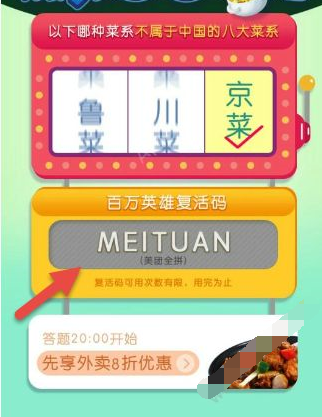美团中领取百万英雄复活卡具体操作方法