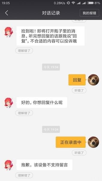 使用小爱同学找到漂流瓶具体操作步骤