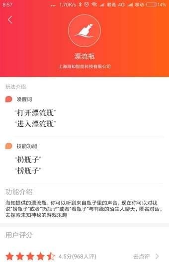 使用小爱同学找到漂流瓶具体操作步骤