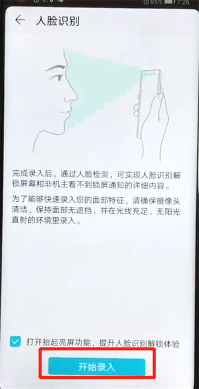 荣耀v20设置人脸解锁具体操作流程